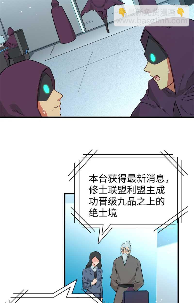 067 绝士境修士(1/2)-第71话