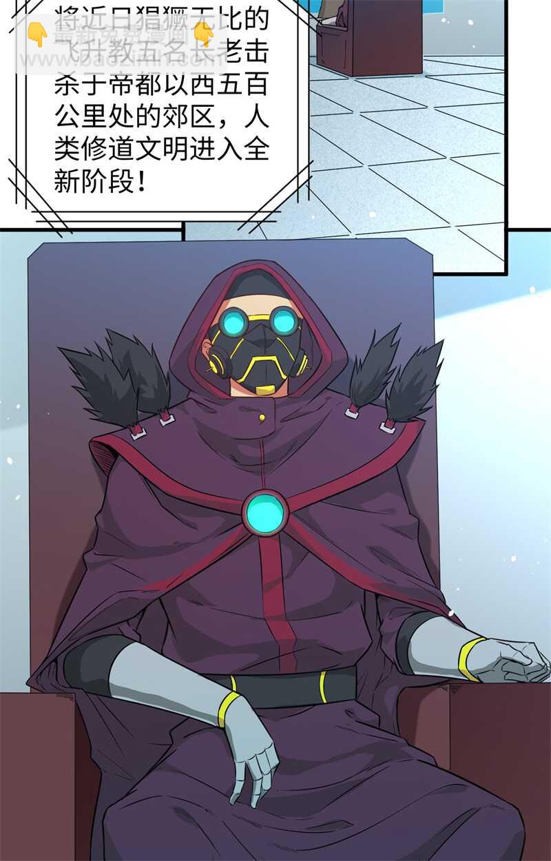 067 绝士境修士(1/2)-第71话