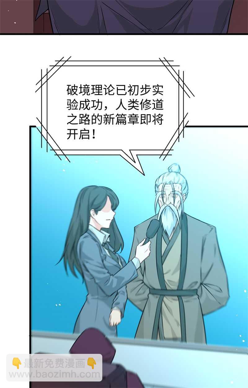 067 绝士境修士(1/2)-第71话