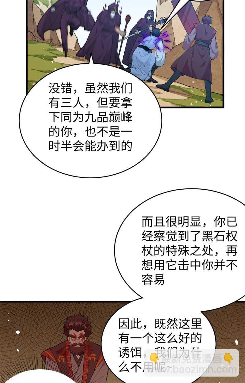 這個修士來自未來 - 067 絕士境修士(1/2) - 4