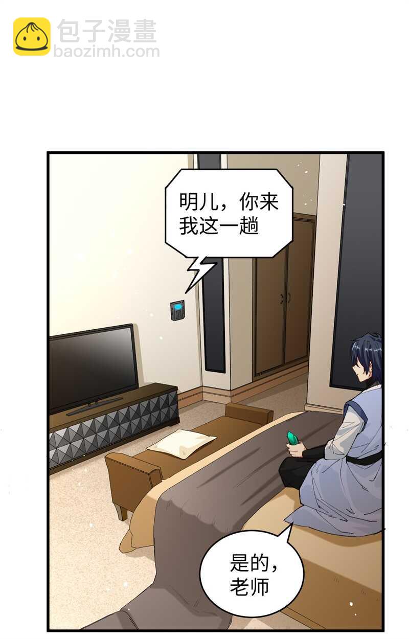 067 绝士境修士(1/2)-第71话