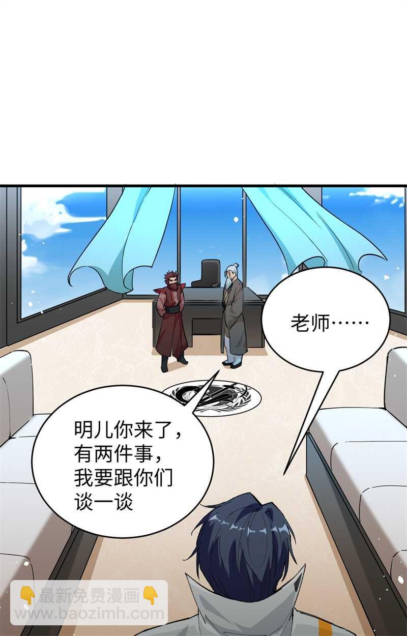 這個修士來自未來 - 067 絕士境修士(1/2) - 8