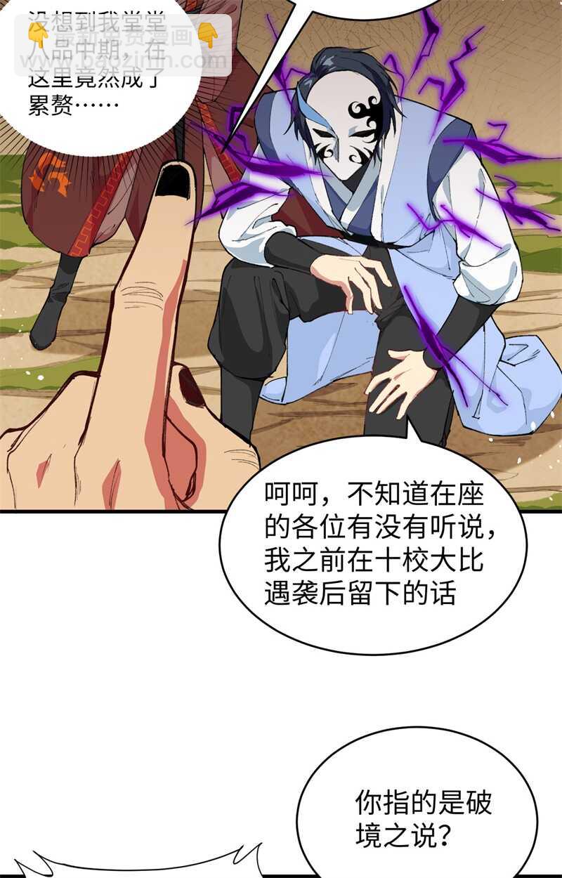 067 绝士境修士(1/2)-第71话