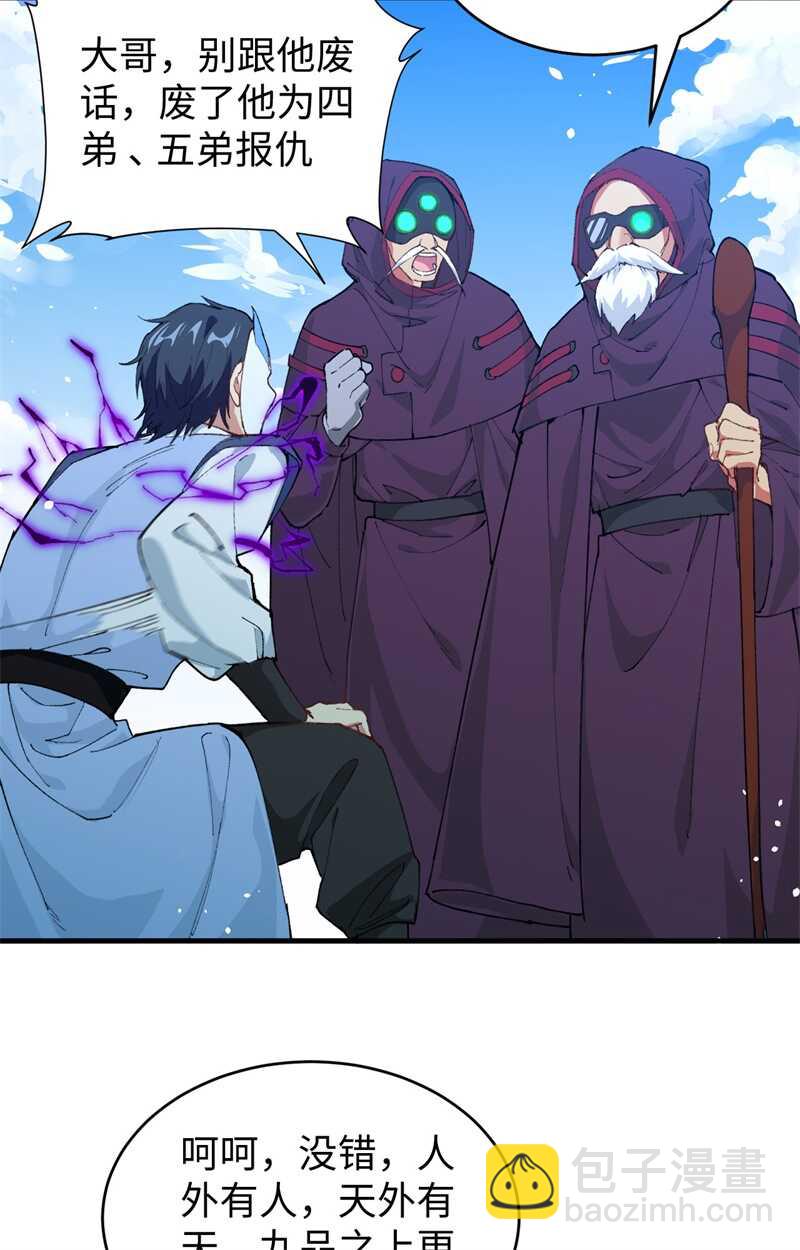 067 绝士境修士(1/2)-第71话