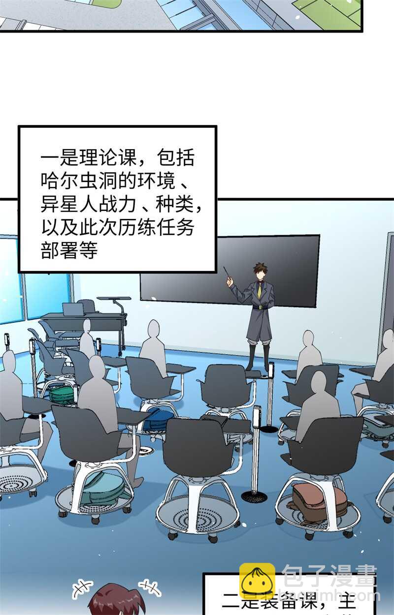 068 虫洞任务(1/2)-第73话