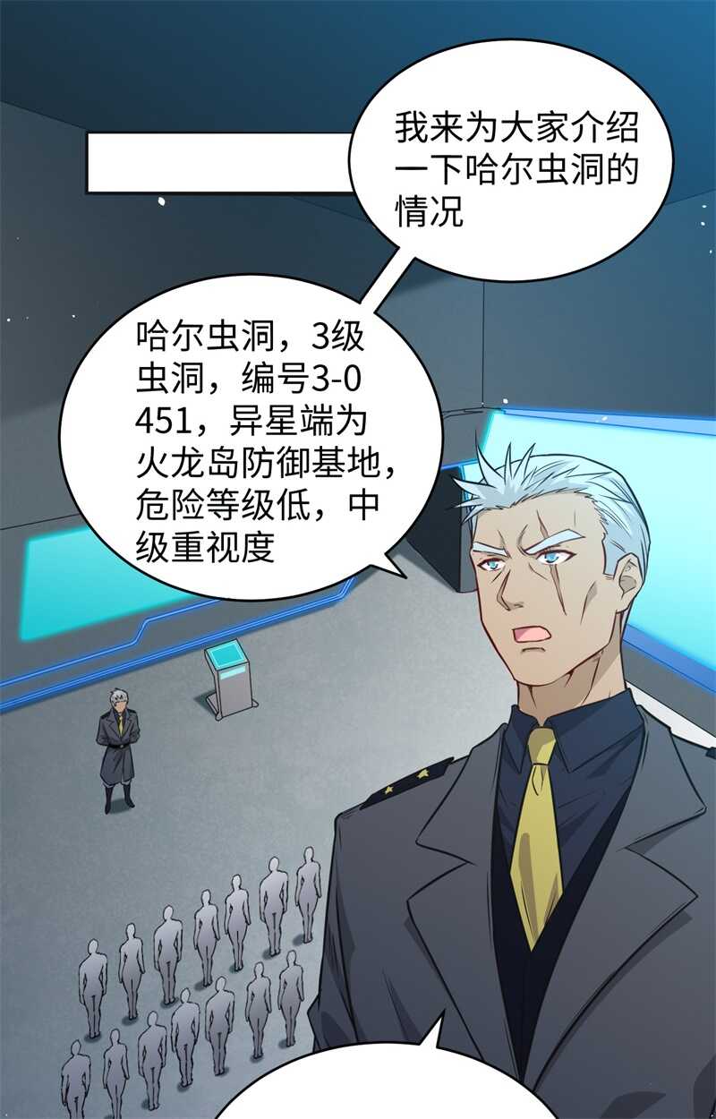 這個修士來自未來 - 068 蟲洞任務(1/2) - 4