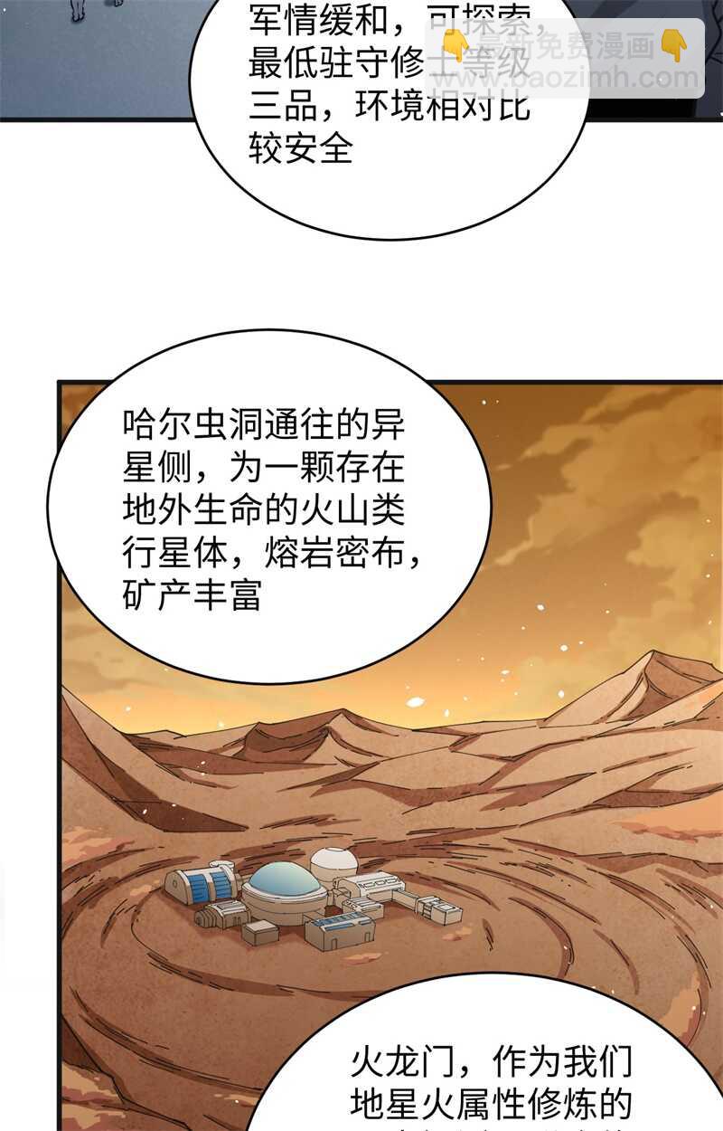 068 虫洞任务(1/2)-第73话