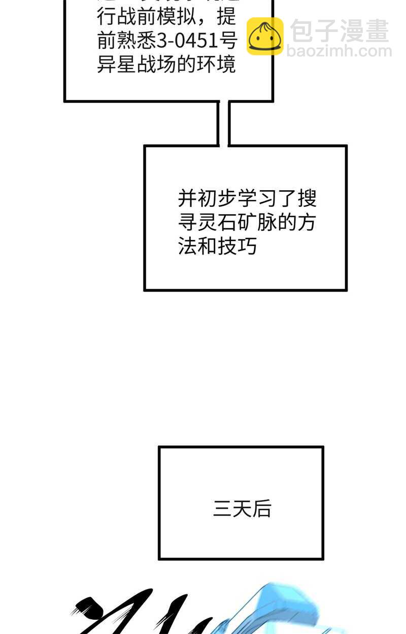 這個修士來自未來 - 068 蟲洞任務(2/2) - 2