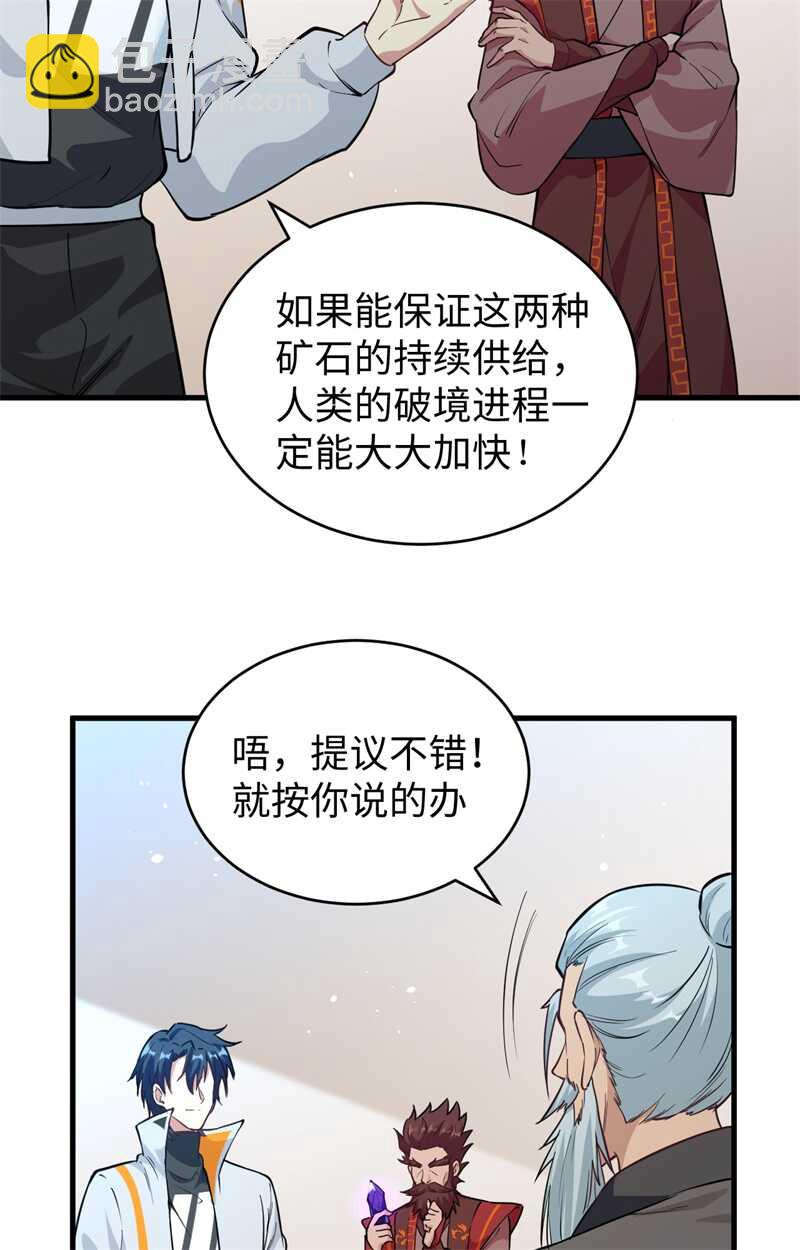 這個修士來自未來 - 068 蟲洞任務(1/2) - 6