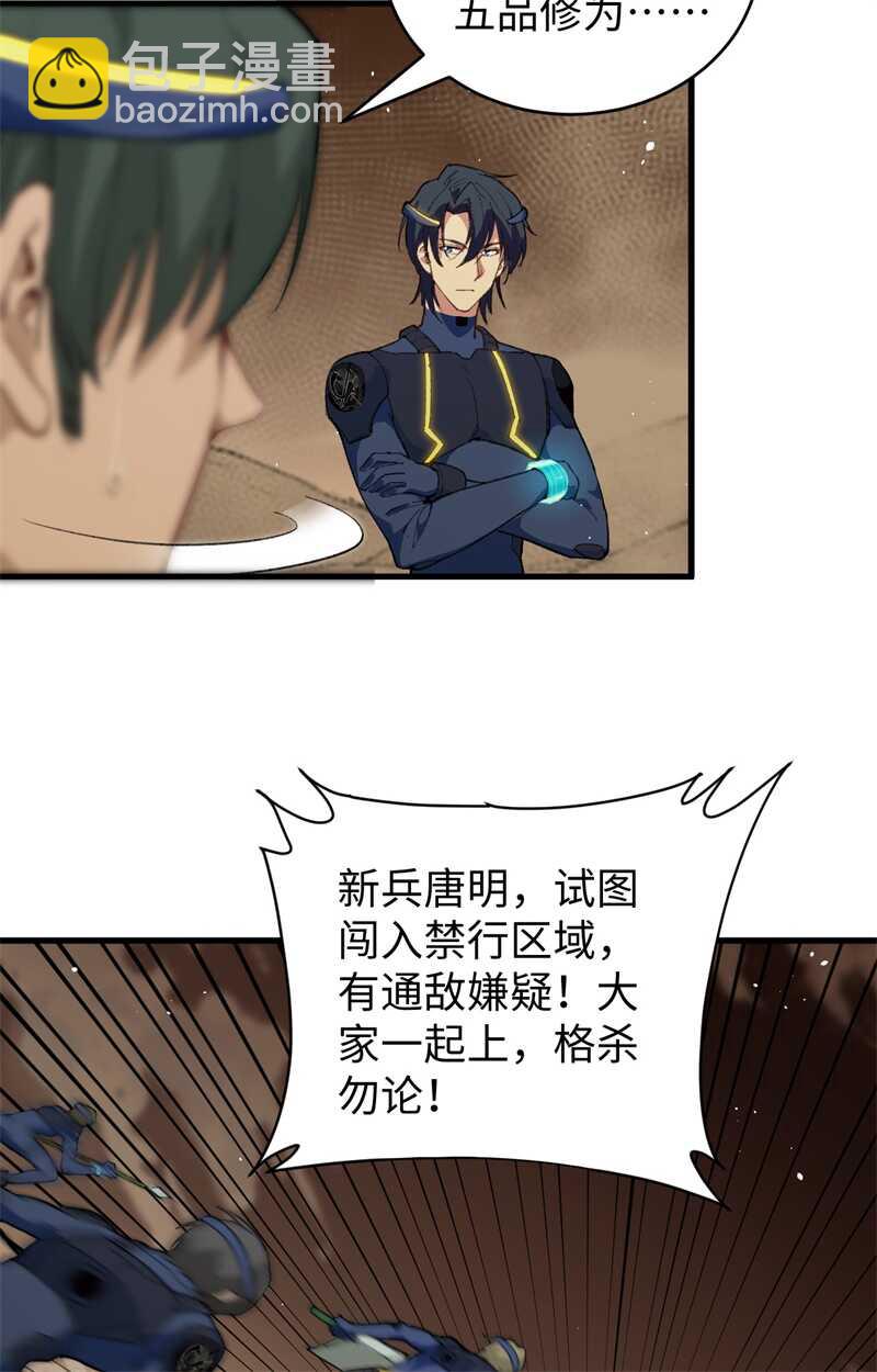 070 禁止通行-第75话