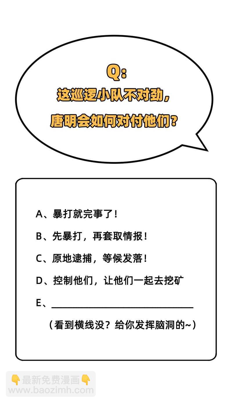 070 禁止通行-第75话