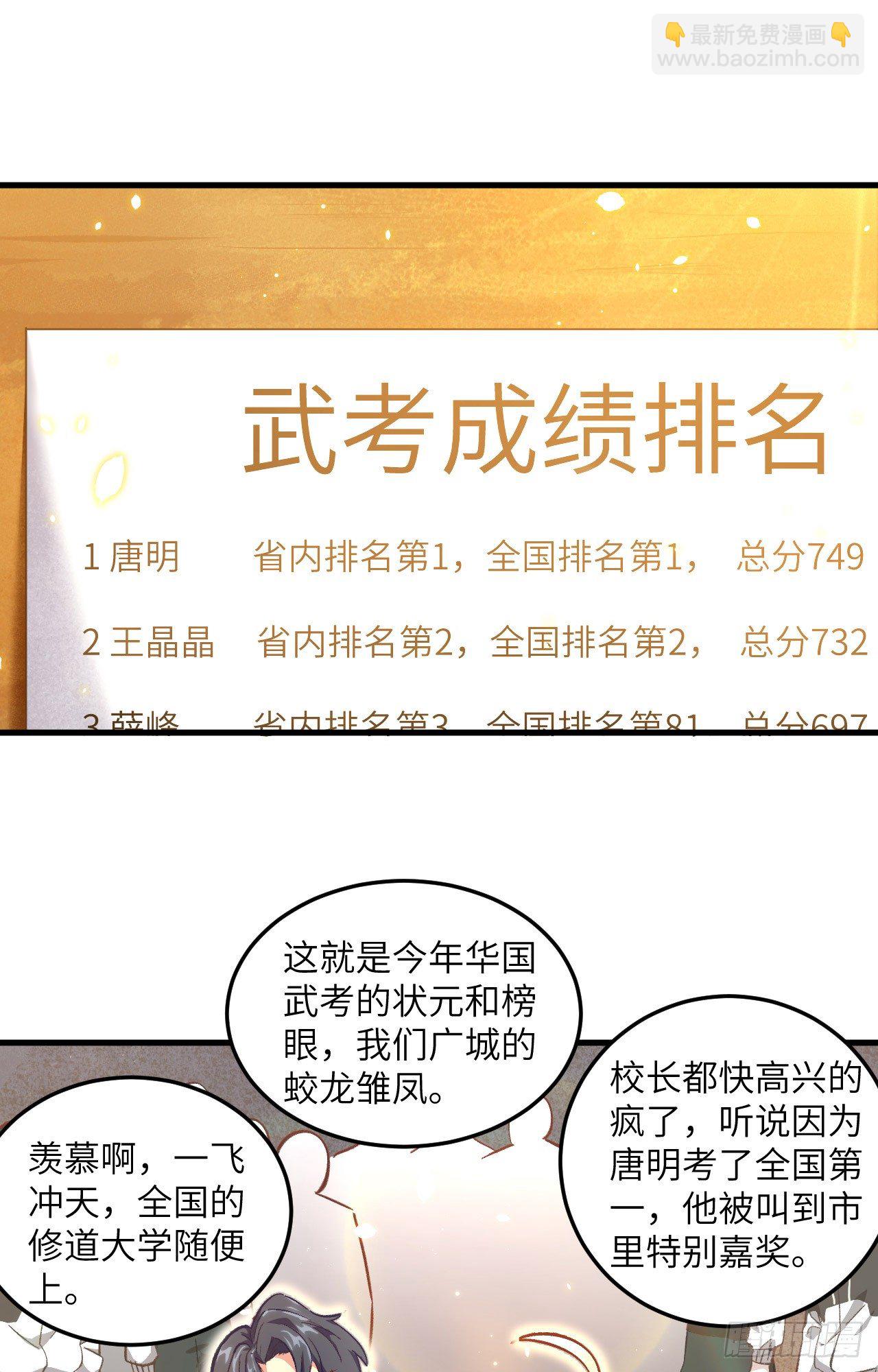 008 修道高考-第9话