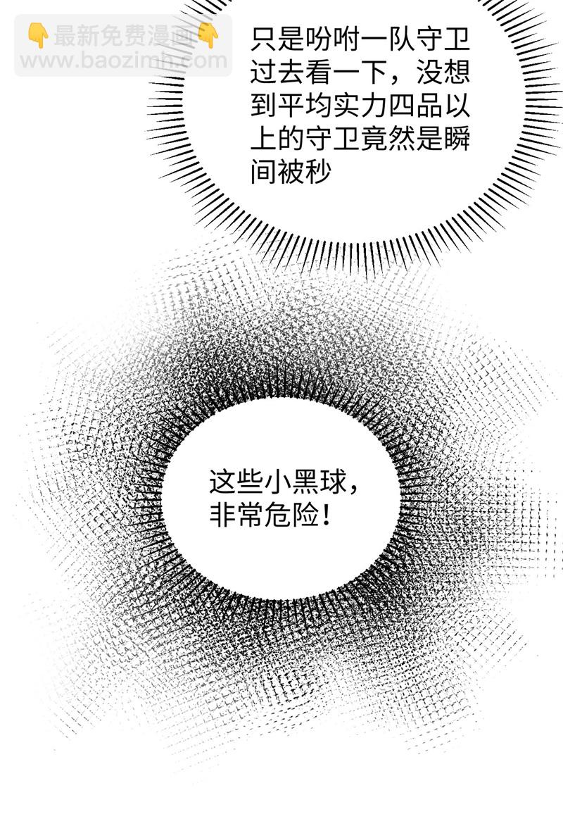 082 总部遇袭-第81话