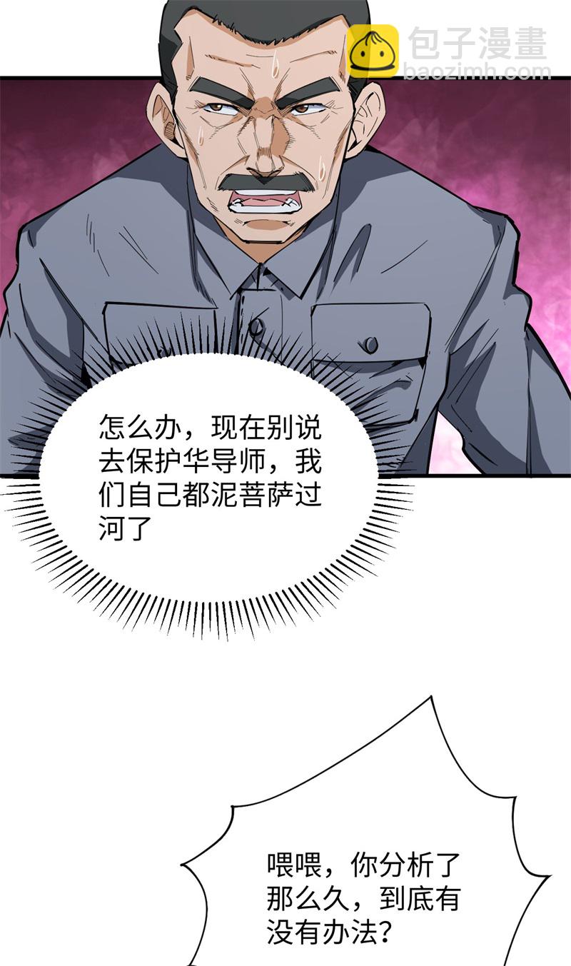 084 夸父巨人(1/2)-第83话