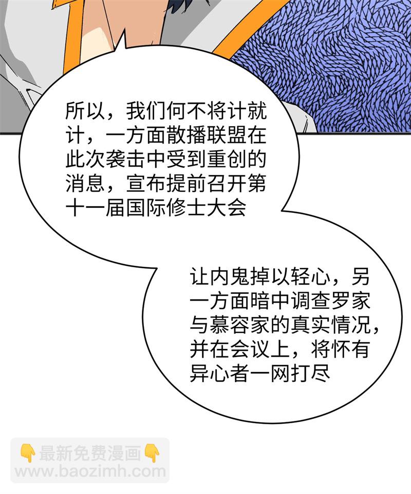 這個修士來自未來 - 087 至強之敵(1/2) - 3