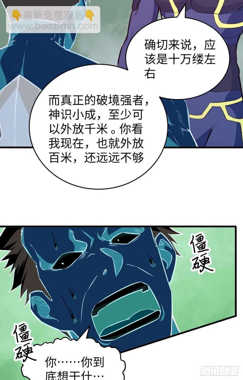 088 拳头硬才是真理-第89话