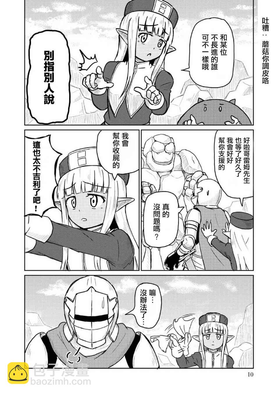 這個醫師超麻煩 - 11話 - 4