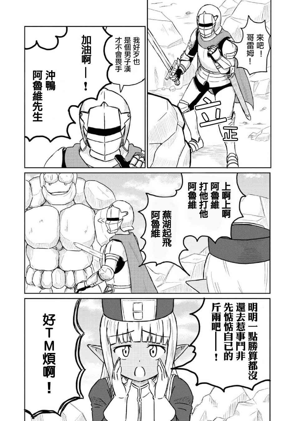 這個醫師超麻煩 - 11話 - 1