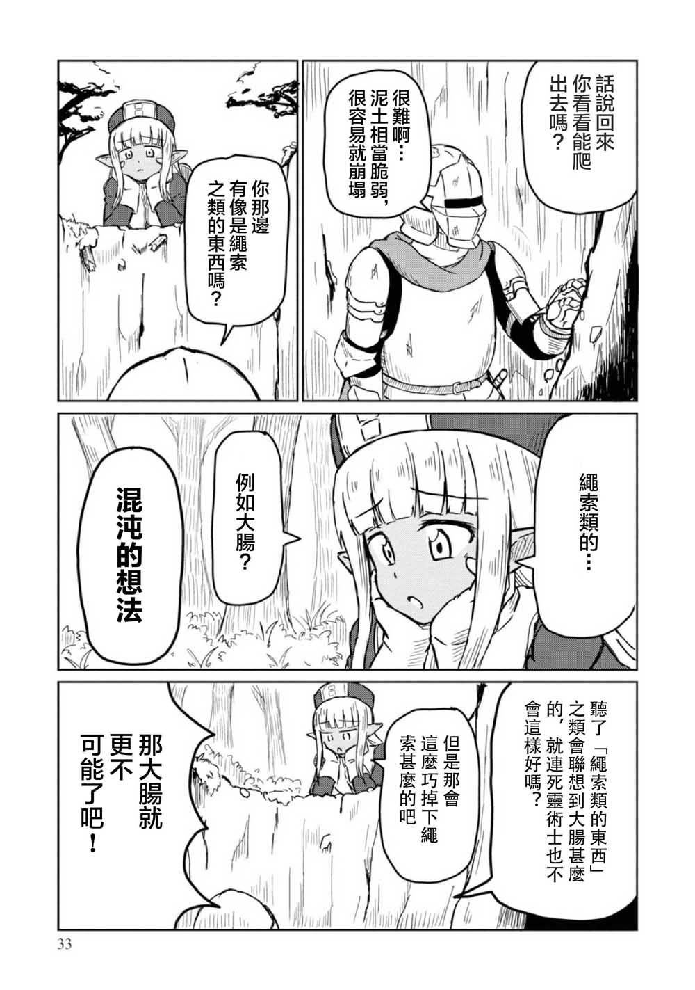 這個醫師超麻煩 - 3話 - 2