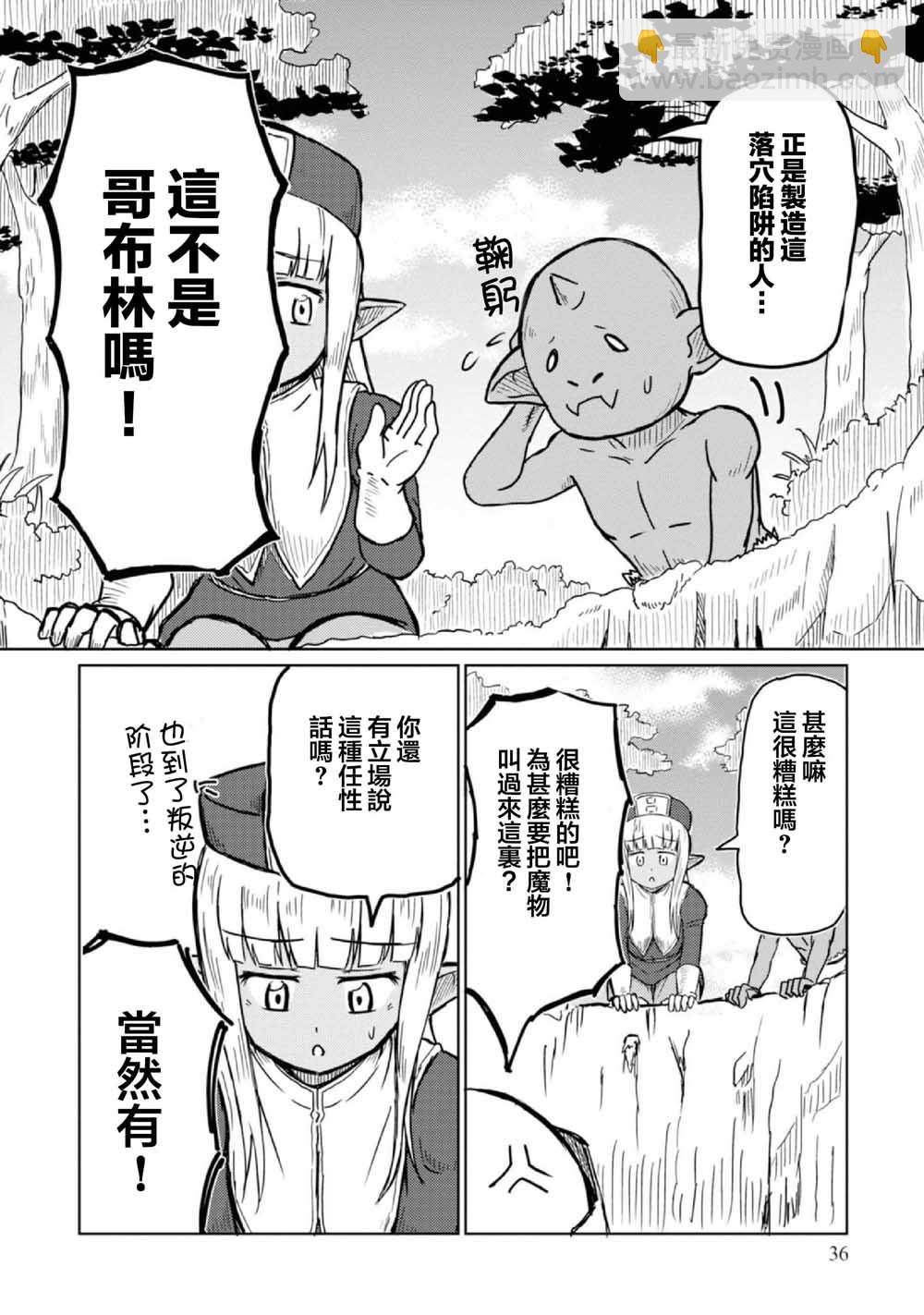 這個醫師超麻煩 - 3話 - 2