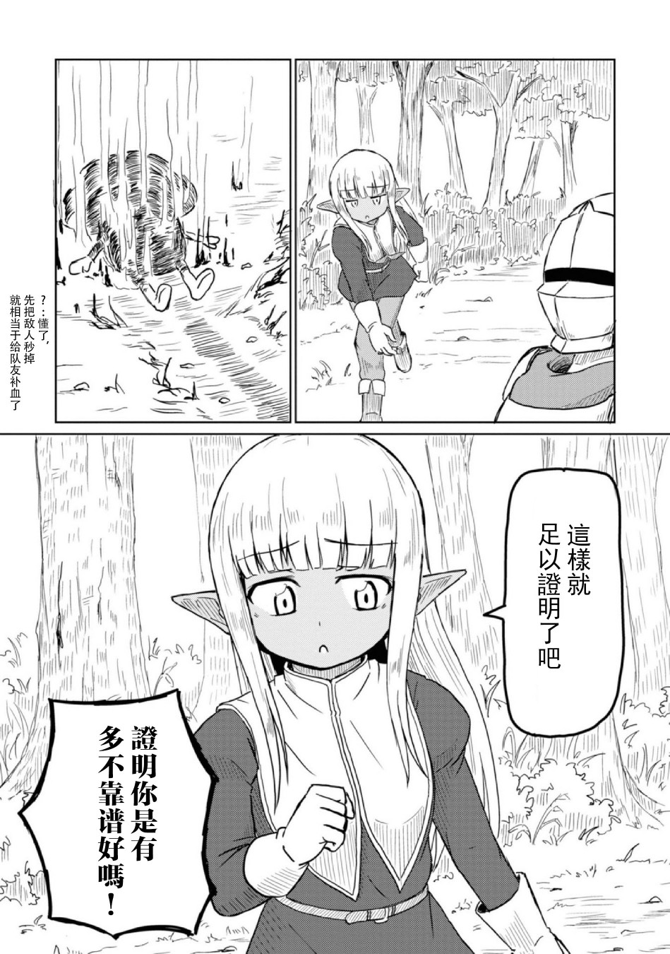 這個醫師超麻煩 - 5話 - 3