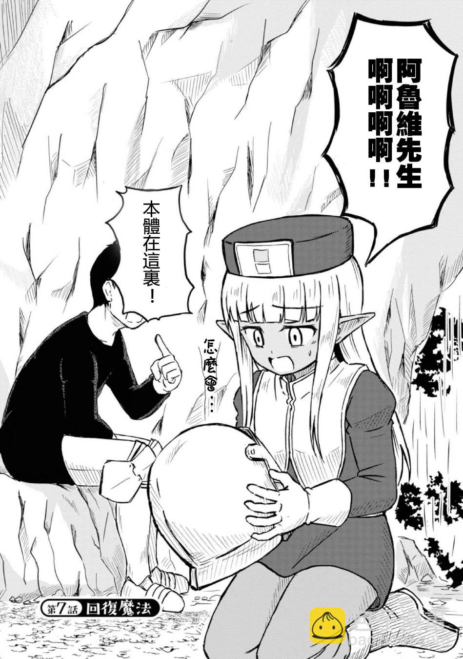 這個醫師超麻煩 - 7話 - 2