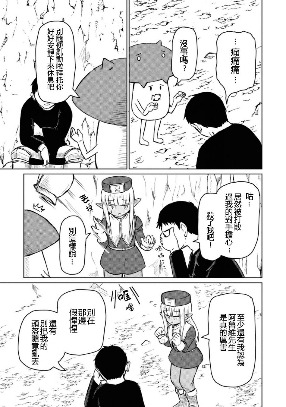 這個醫師超麻煩 - 7話 - 3