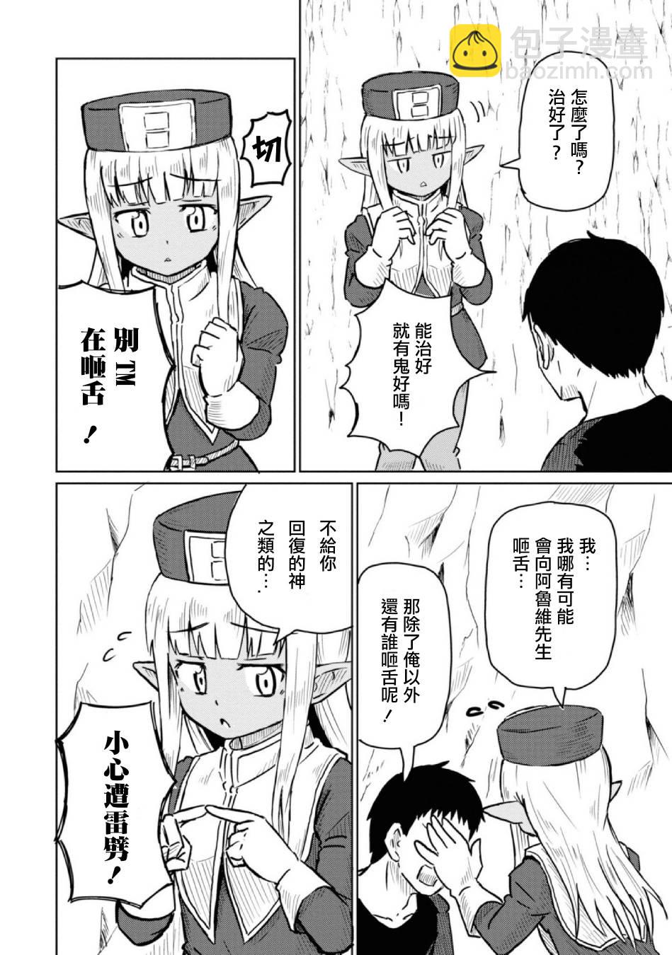 這個醫師超麻煩 - 7話 - 2