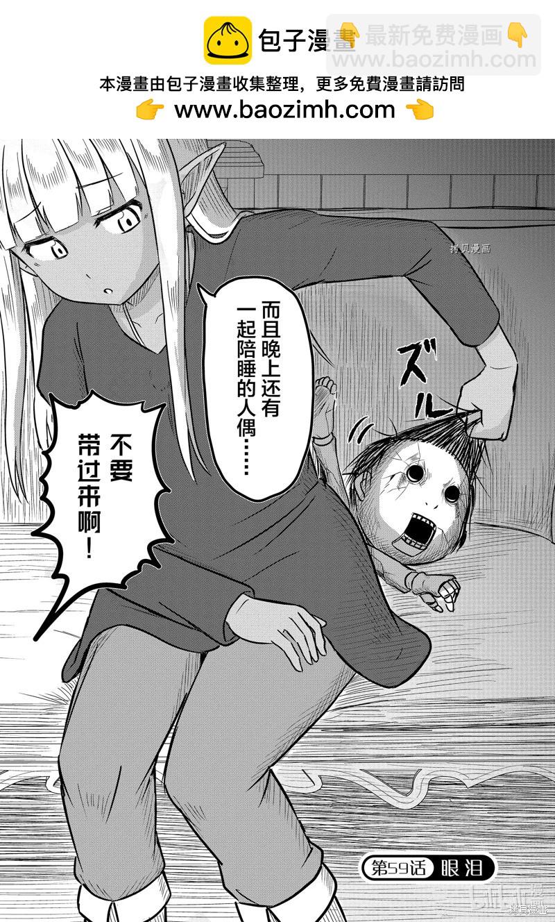 這個醫師超麻煩 - 第59話 - 2