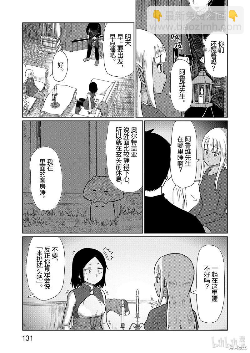 這個醫師超麻煩 - 第59話 - 3