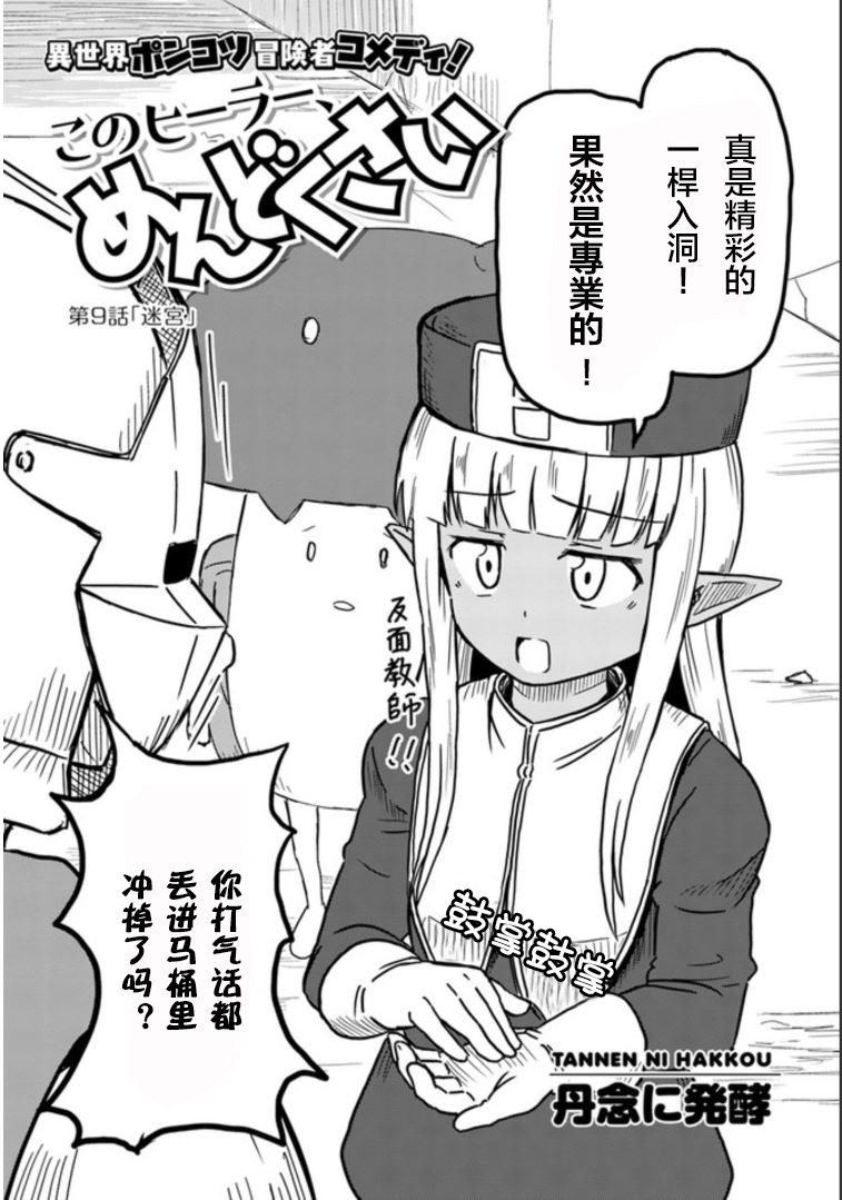 這個醫師超麻煩 - 9話 - 2