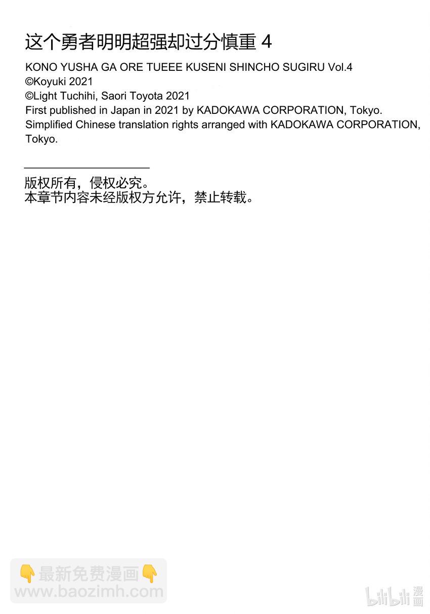 這個勇者明明超強卻過分慎重 - 21 住在森林裡的女神 - 4