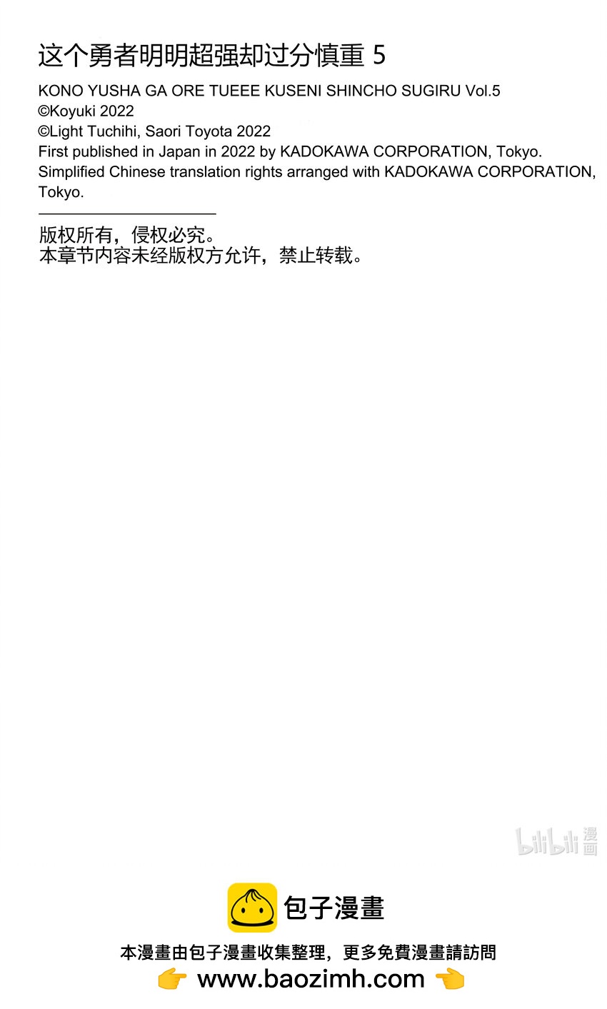 這個勇者明明超強卻過分慎重 - 29 不會死的理由 - 4