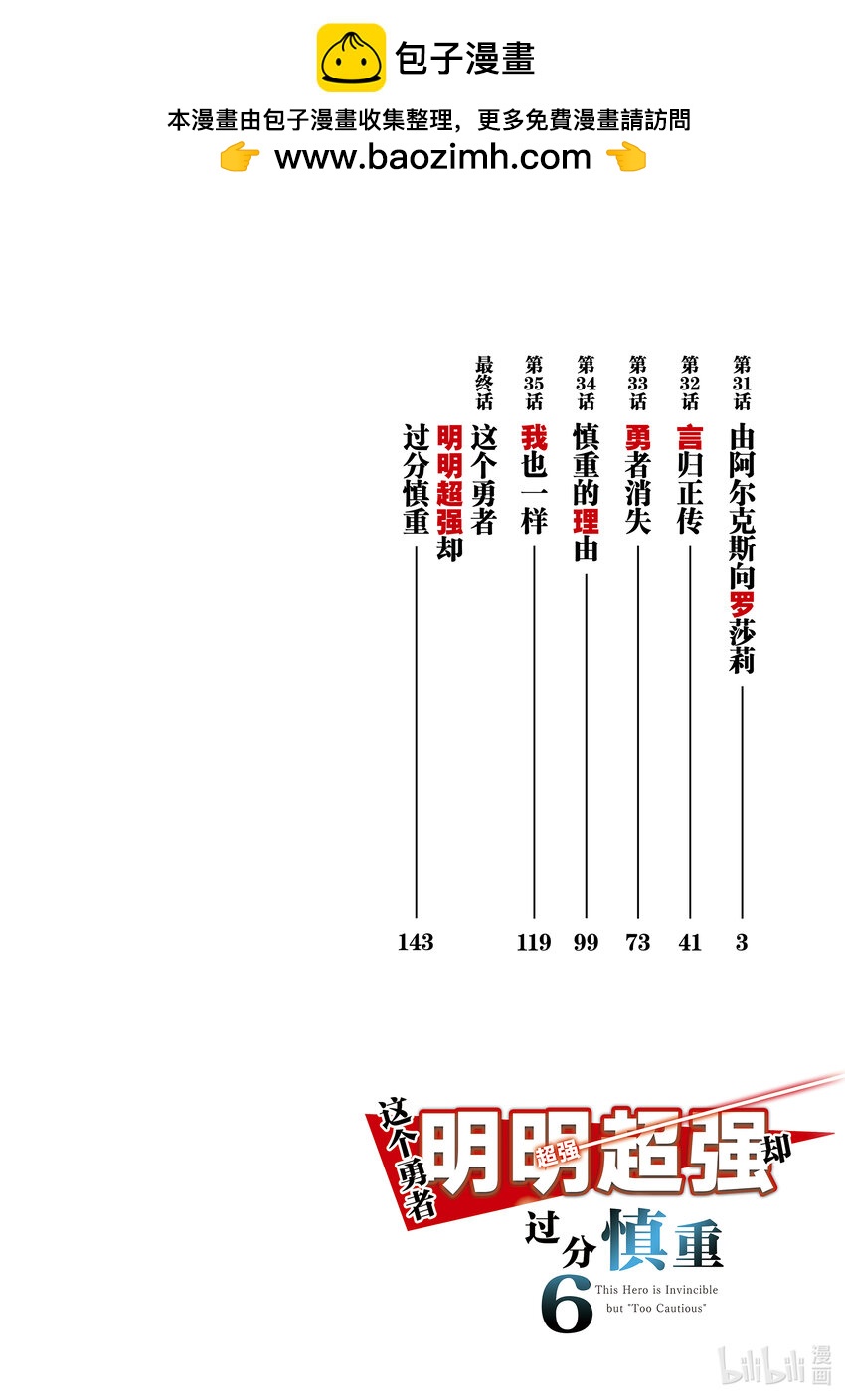 這個勇者明明超強卻過分慎重 - 31 由阿爾克斯向羅莎莉 - 2