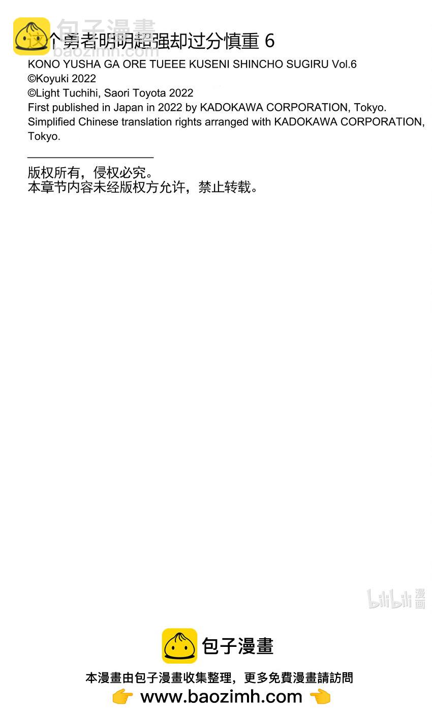 這個勇者明明超強卻過分慎重 - 35 我也一樣 - 2