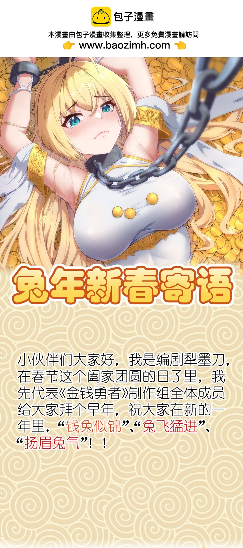 活动 新年寄语-第11话