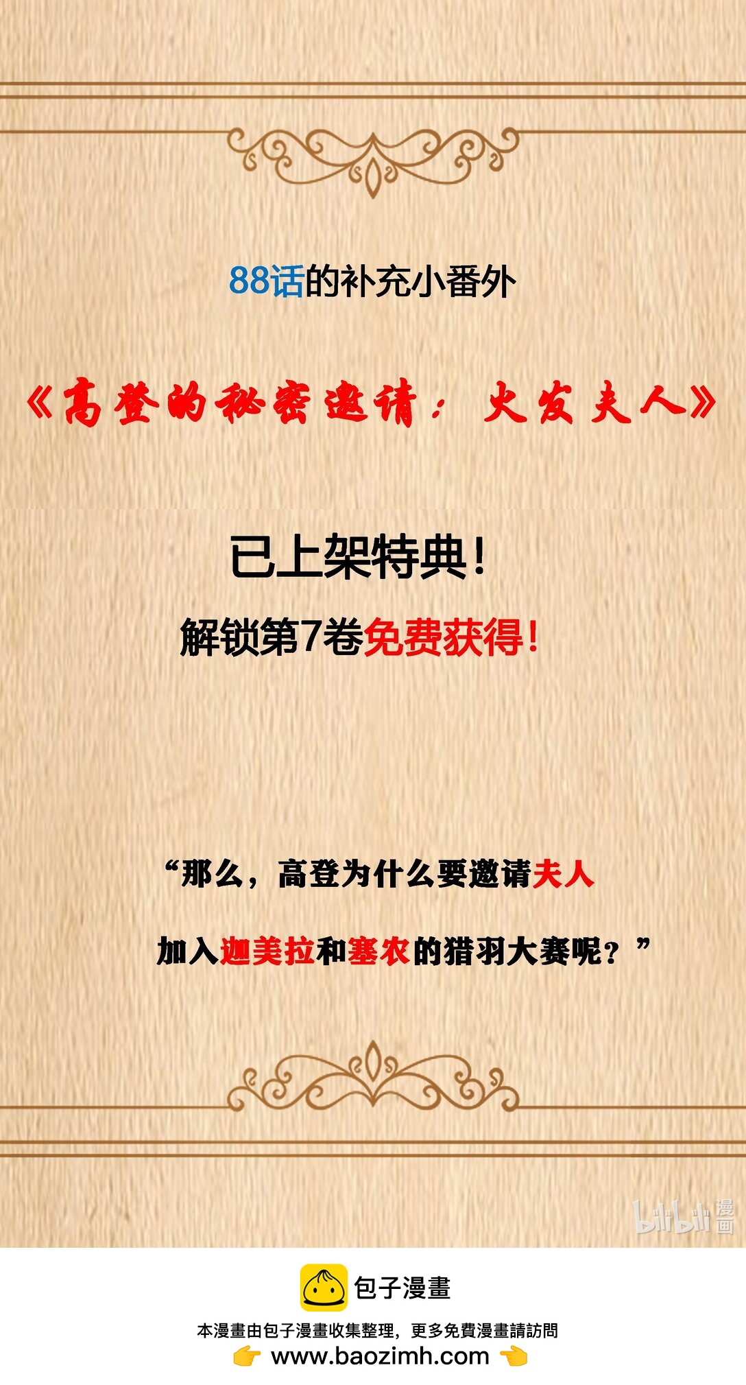 88话补充番外 高登的秘密邀请:火发夫人-第103话