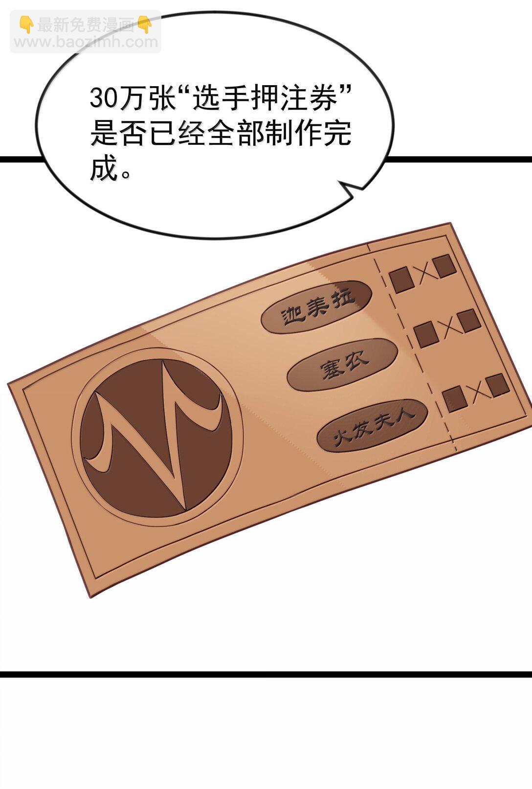 第90话 竞猜开始！！（猎羽季篇）(1/2)-第107话