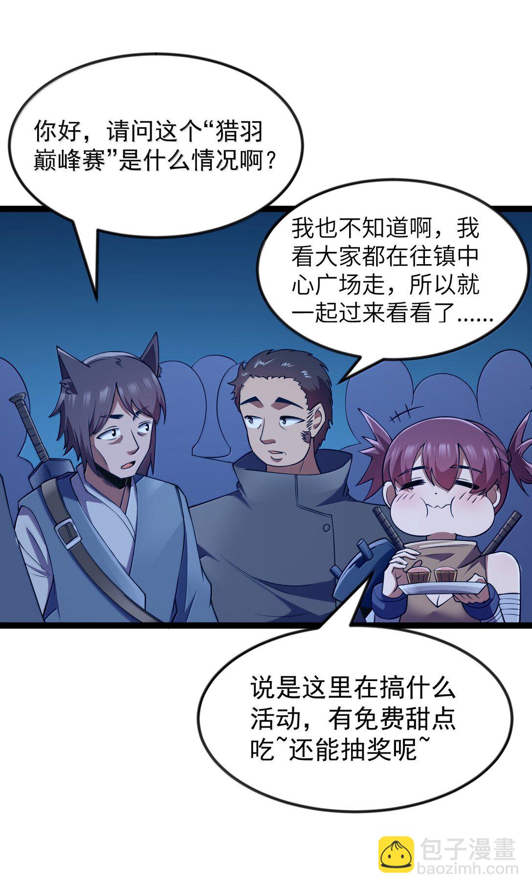 第90话 竞猜开始！！（猎羽季篇）(1/2)-第107话