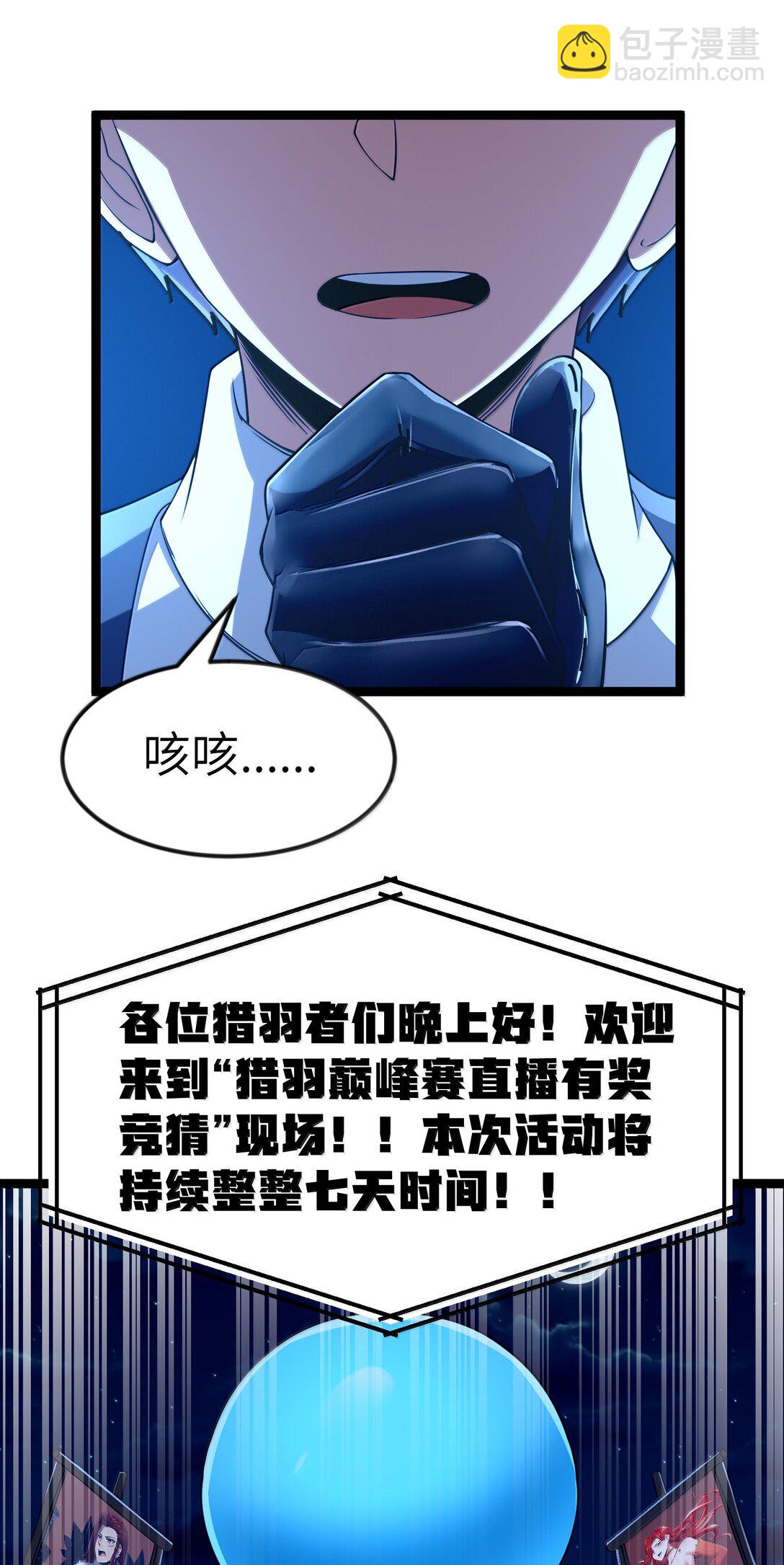 第90话 竞猜开始！！（猎羽季篇）(1/2)-第107话