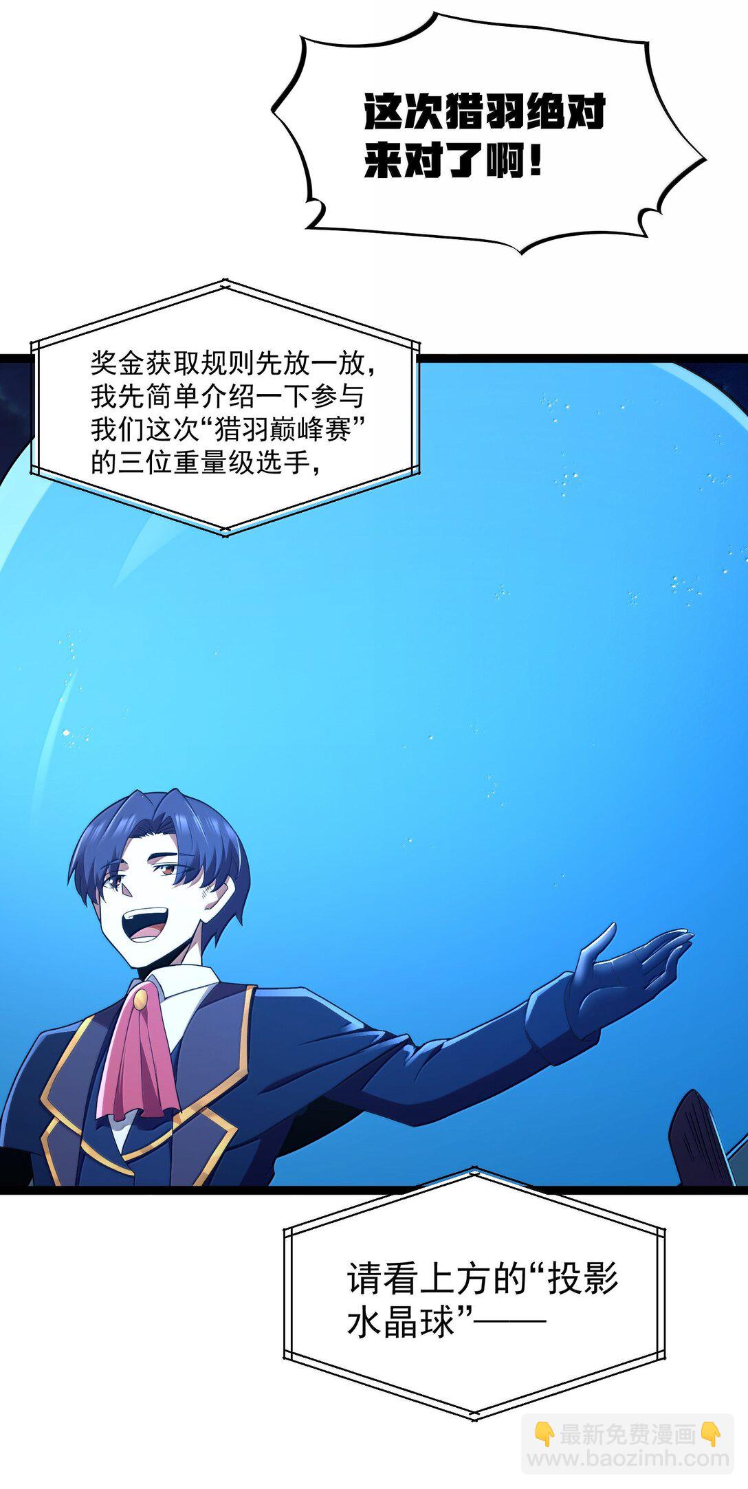 第90话 竞猜开始！！（猎羽季篇）(1/2)-第107话