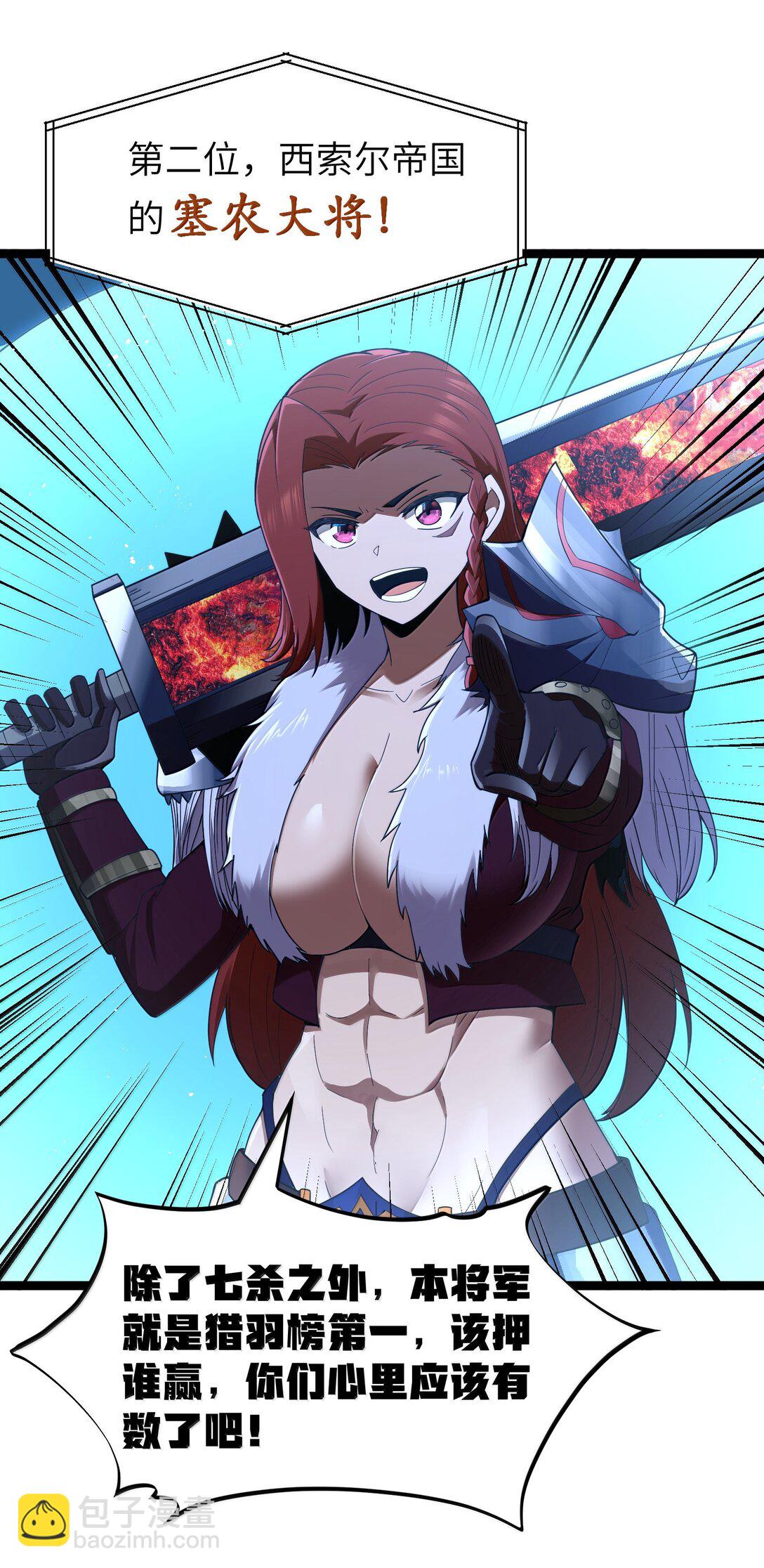 第90话 竞猜开始！！（猎羽季篇）(1/2)-第107话