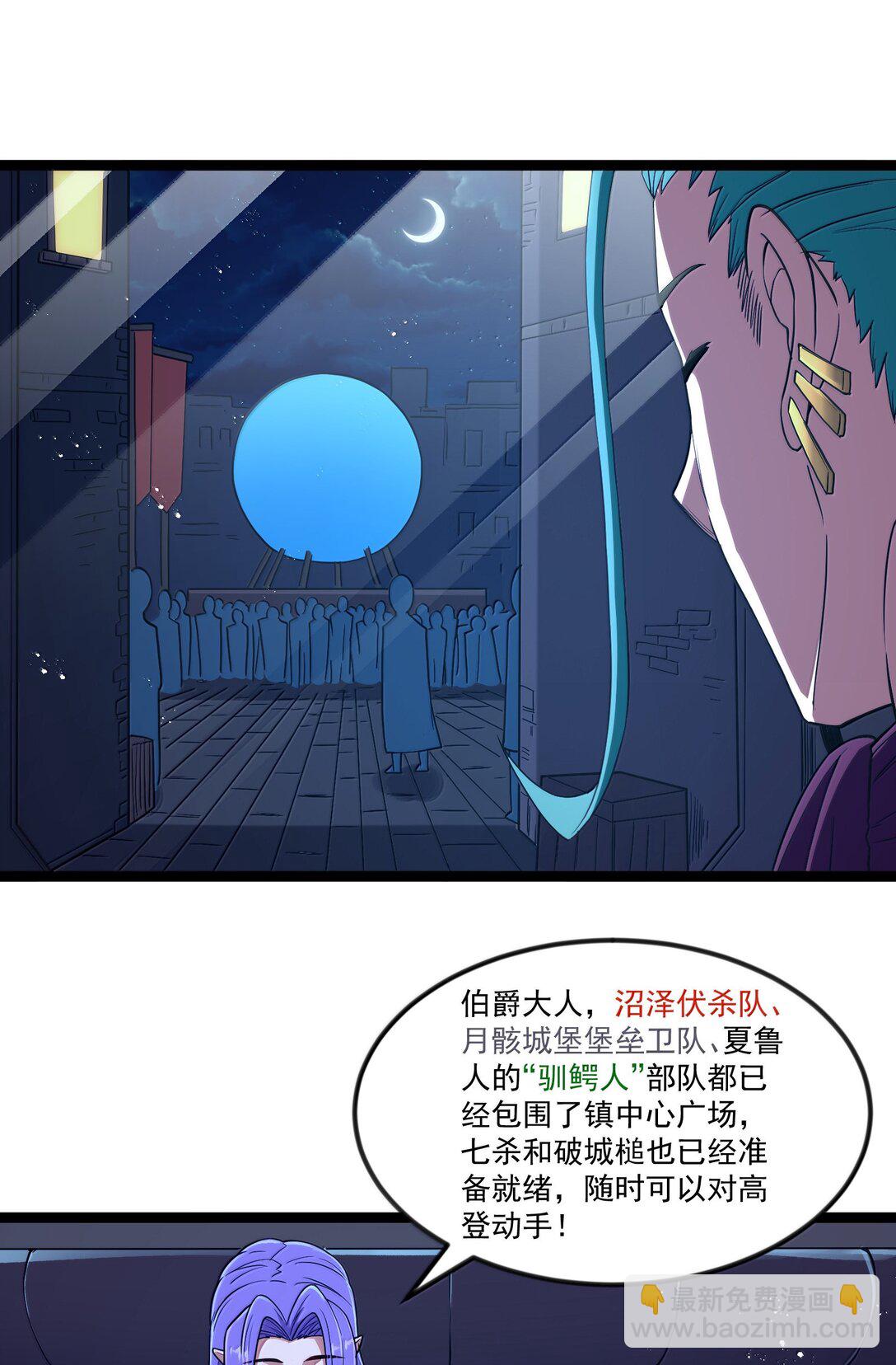 第91话 高登的算计（猎羽季篇(1/2)-第109话