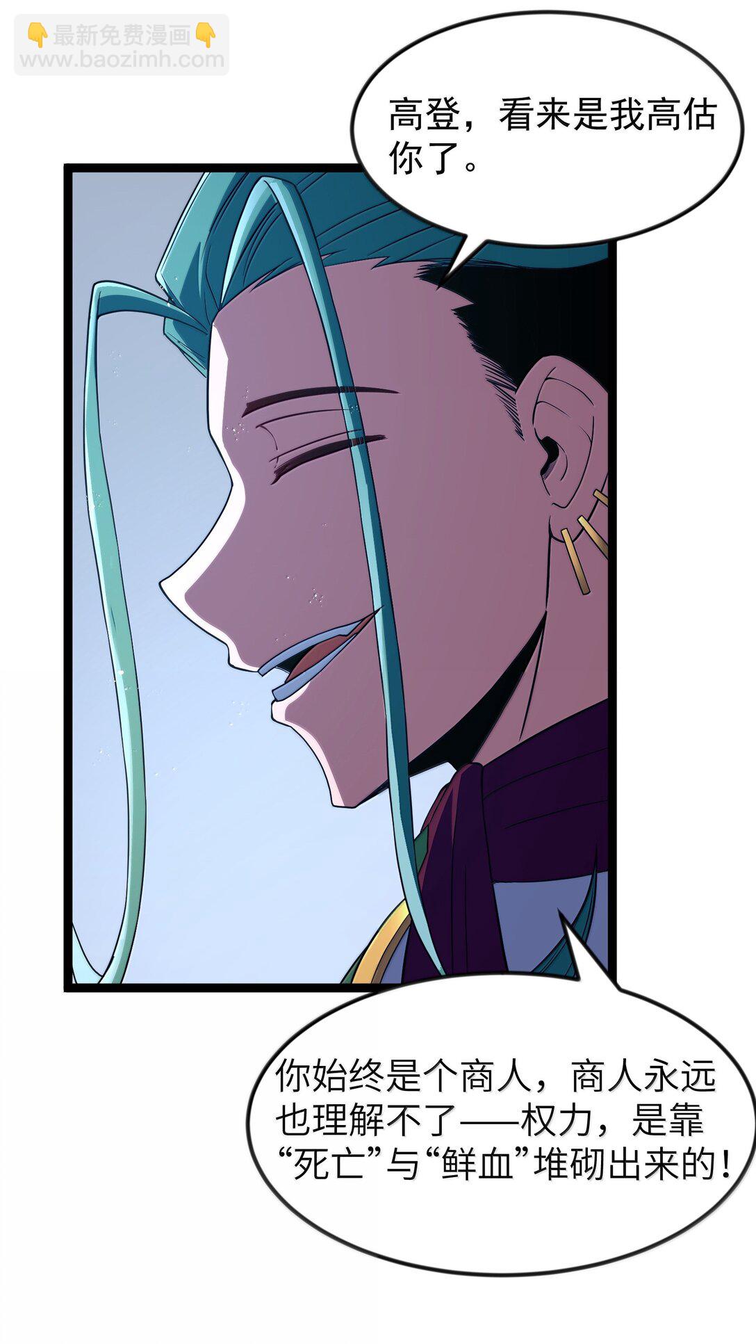 第91话 高登的算计（猎羽季篇(1/2)-第109话