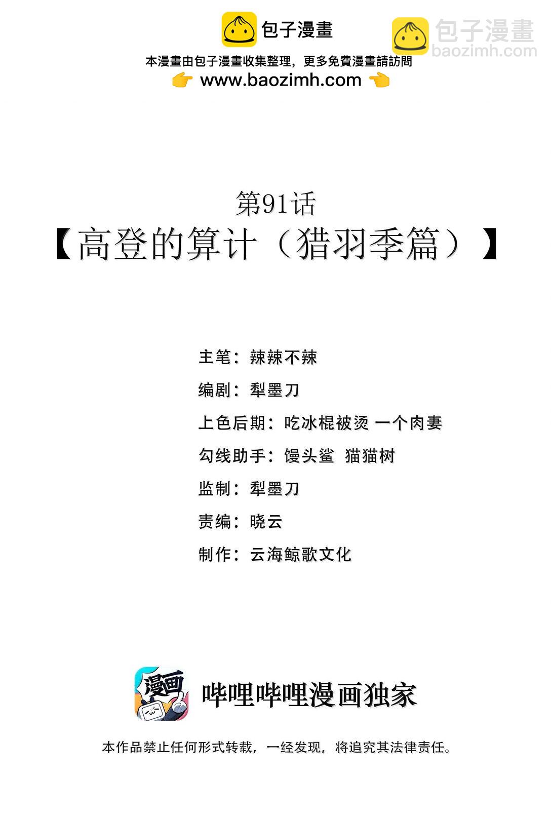 第91话 高登的算计（猎羽季篇(1/2)-第109话