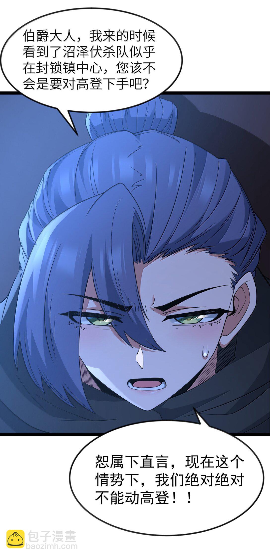 第91话 高登的算计（猎羽季篇(1/2)-第109话