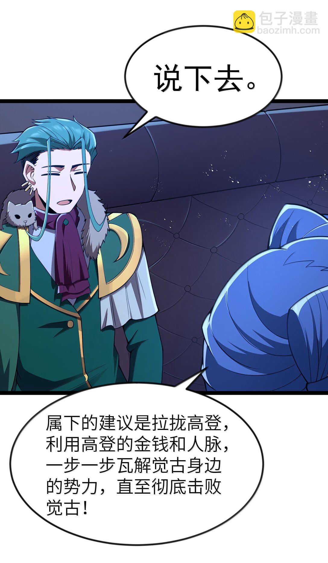 第91话 高登的算计（猎羽季篇(1/2)-第109话