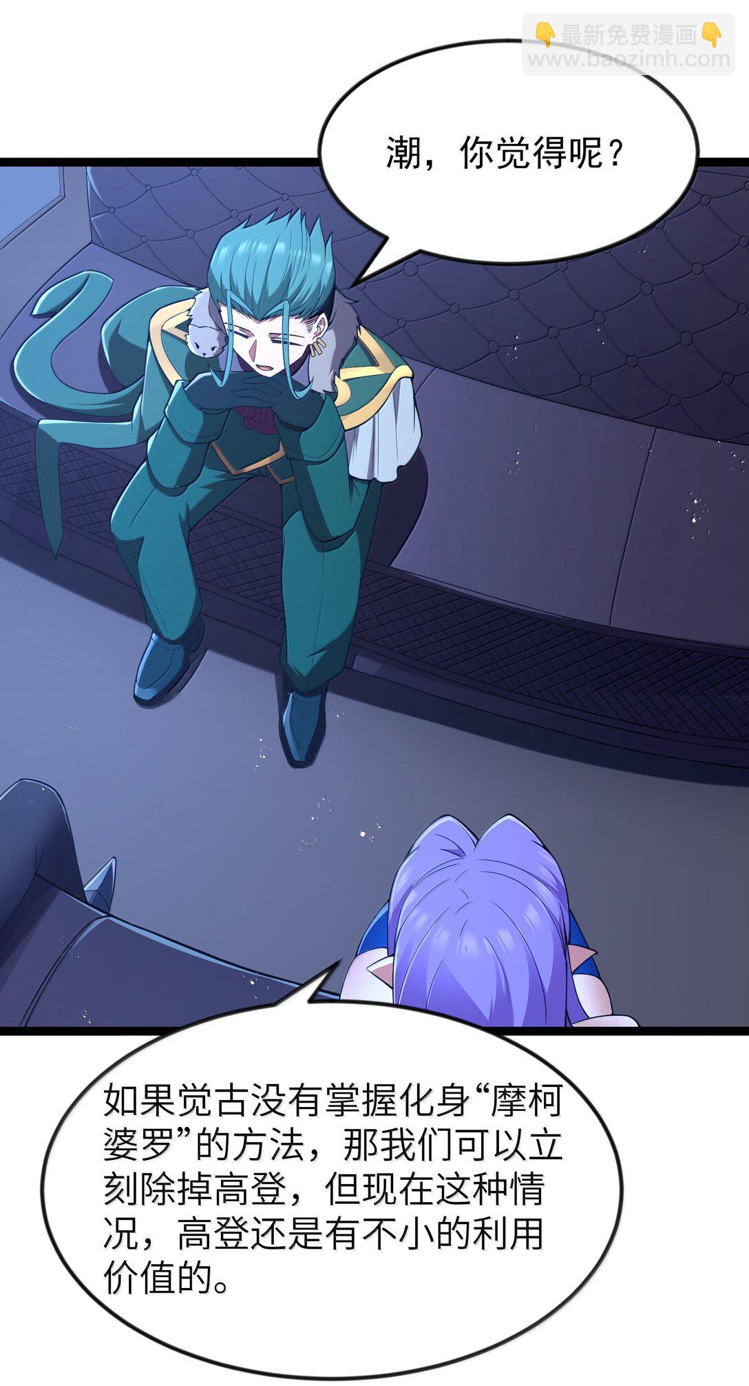 第91话 高登的算计（猎羽季篇(1/2)-第109话