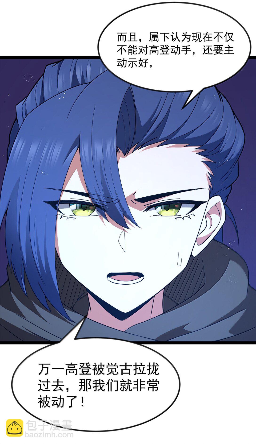 第91话 高登的算计（猎羽季篇(1/2)-第109话