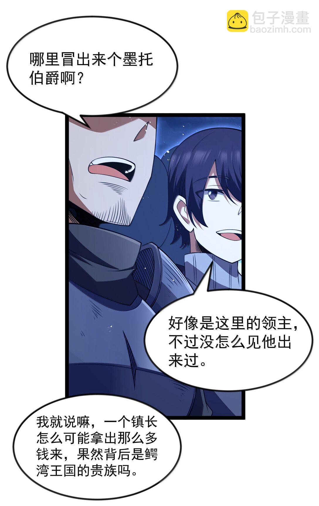 第91话 高登的算计（猎羽季篇(1/2)-第109话